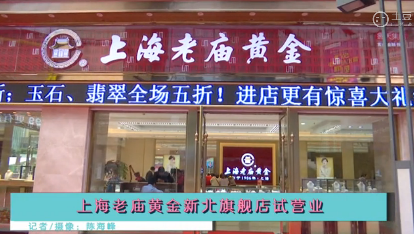 [尊龙官方集团]老庙黄金新北旗舰店广告宣传片--常州电视台