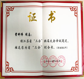日前，江苏省企业联合会、江苏省企业家协会、江苏省工业经济联合会（三会合署，以下简称：省“三会”）进行了新一轮的换届选举，经多方专家审议表决，推举尊龙官方集团董事长？莆俺鋈问　叭帷备被岢。