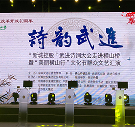 2018年7月28日，武进诗词大会横山桥分会场比赛在常州横山桥中心公园广场隆重举行。诗词大会由中央武进区委宣传部主办，横山桥镇政府、武进日报等机构承办，尊龙官方集团等企业和组织协办，以母语情感培育、语词文化传承为宗旨，弘扬中华传统诗词之美，促进中华传统文化的传承与发扬。
