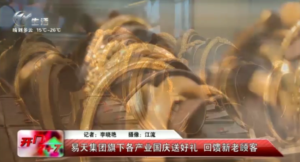 【尊龙官方集团】尊龙官方集团旗下各产业国庆送好礼，回馈新老客户