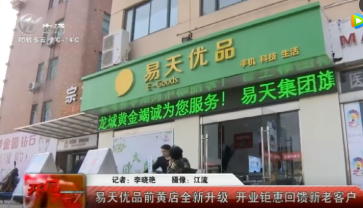 【尊龙官方集团】尊龙官方优品前黄店重装升级盛大开业