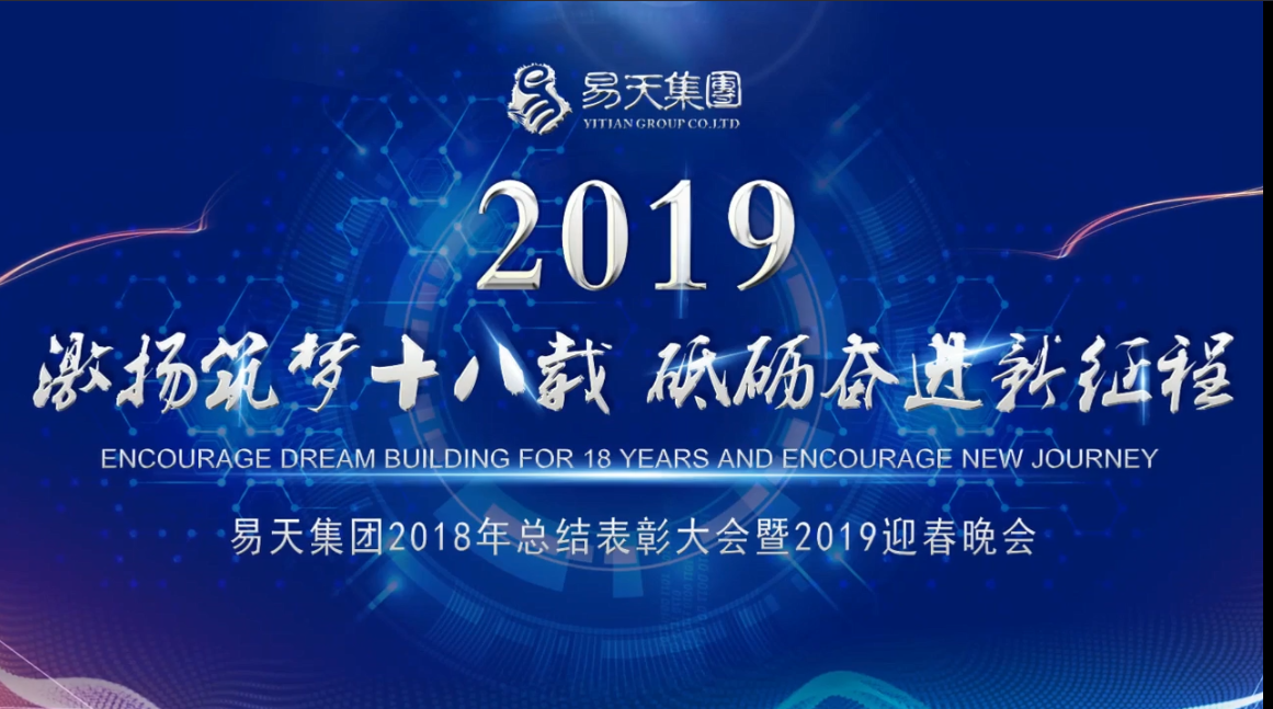尊龙官方集团2019迎春晚会