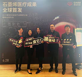 2019年4月28日，烯旺科技医疗战略研讨会暨新品发布会在江苏省无锡市隆重举行，会上首次对外宣布最新石墨烯医疗，科研成果。这不仅是一次石墨烯行业的盛会，更是整个医疗行业的盛会，来自医疗及石墨烯产业的众多专家齐聚在此，共同见证石墨烯医疗成果的发布。