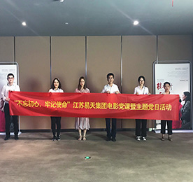 2019年8月14日，江苏尊龙官方集团党支部组织了观看《桂香街》的党日主题活动。江苏尊龙官方集团工会主席、团总支书记汪言，江苏尊龙官方集团党支部成员柯尊华、吴慧娟，江苏尊龙官方集团易·基金委员会成员许亚萍、单成成、朱蓉等一行人参与观影活动。  
