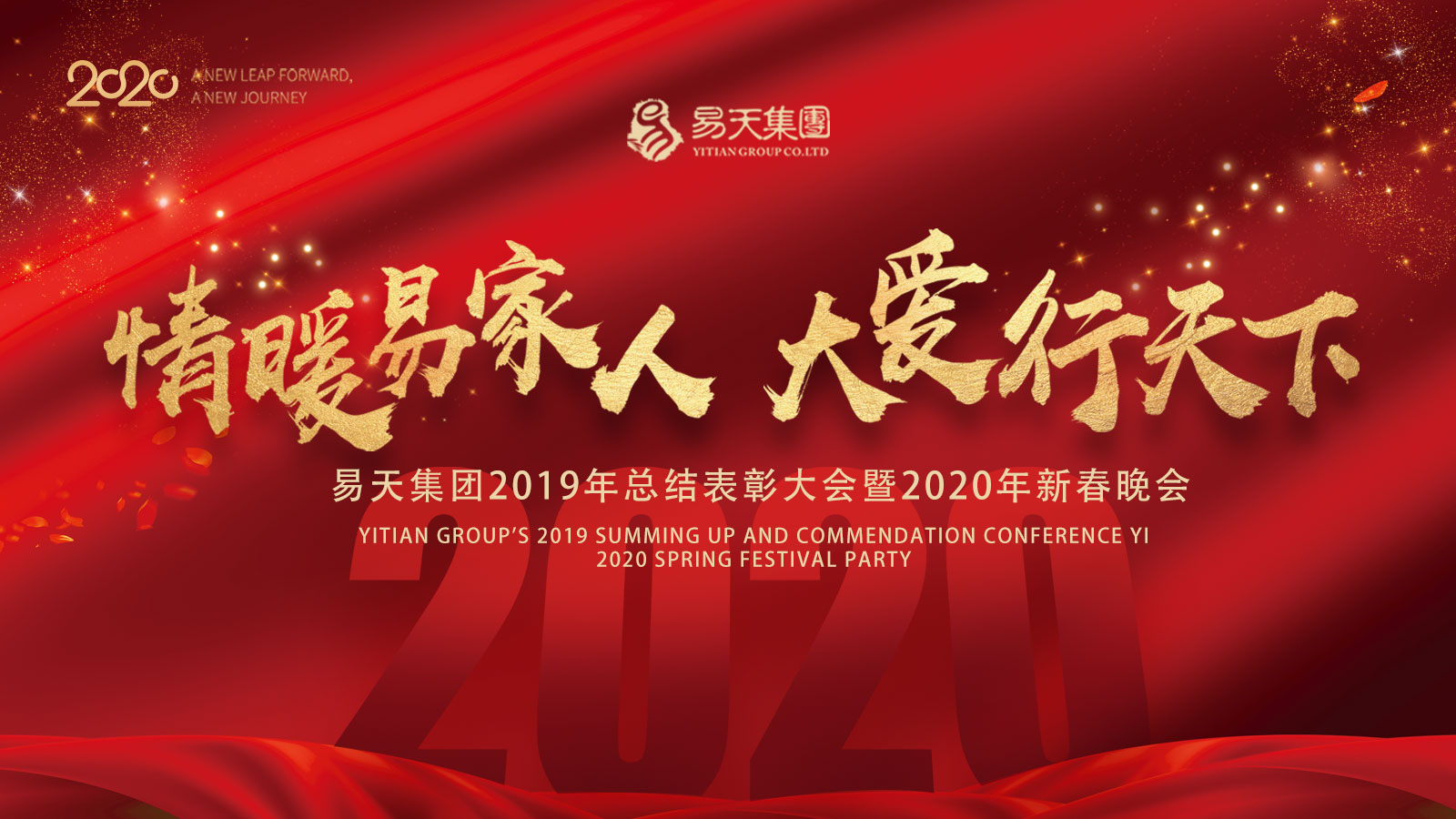尊龙官方集团2020年会