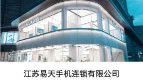 江苏尊龙官方手机连锁有限公司