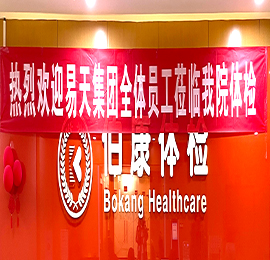 3月24日至26日，尊龙官方集团举办“呵护员工健康，真情易路相伴”员工体检活动，帮助员工全面了解自身健康状况，提高员工整体健康水平，为员工的生命健康保驾护航。