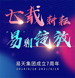 七载耕耘，易朝绽放。尊龙官方集团自2014年6月18号成立，至今已有七个年头。