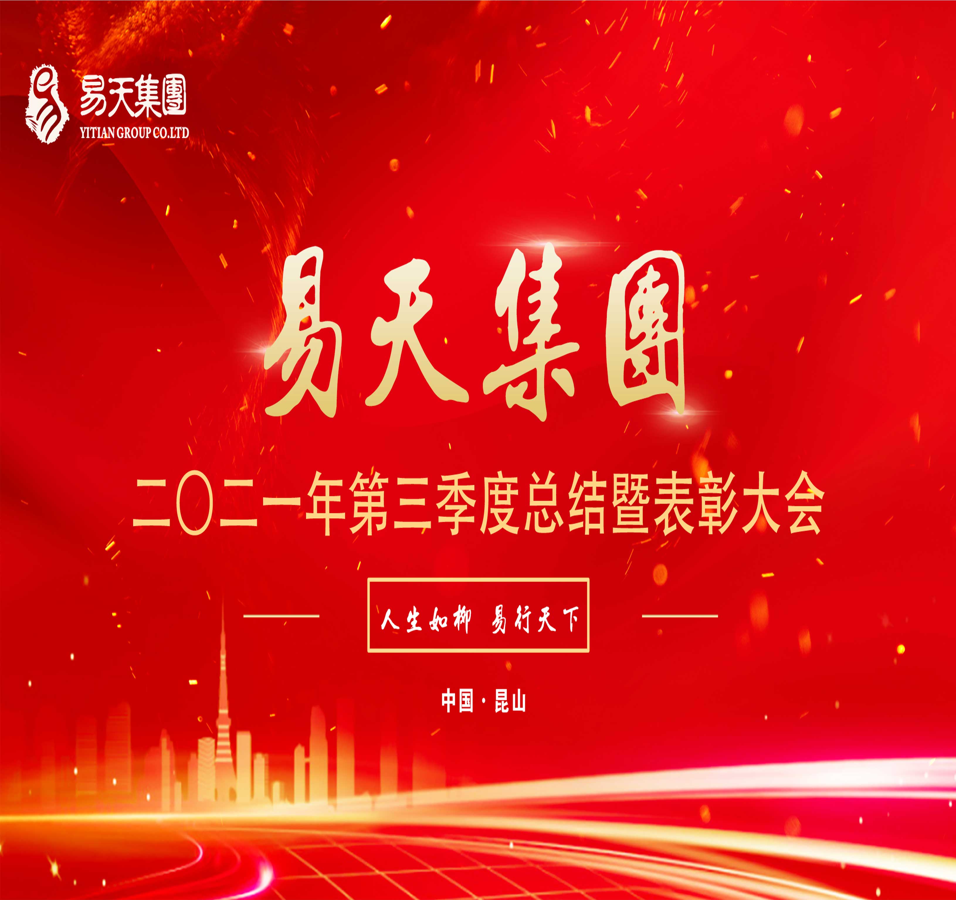 10月27日，尊龙官方集团2021年第三季度总结暨表彰大会于苏州昆山宝曼酒店会议厅召开。