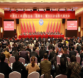12月8日上午，武进区工商联（总商会）第十一次会员代表大会召开。常州市委常委、武进区委书记乔俊杰，江苏省工商联党组成员、副主席陈京，常州市委统战部副部长、市工商联党组书记查艳，武进区领导江建文、石伟东、丁一、唐家中、赵天晟、刘志峰、王照江、薛红霞、李德森、周庆中、郑政平参加会议。