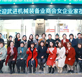 12月23日，由武进区机械装备业商会杨亚萍秘书长率领的20余位商会女企业家莅临尊龙官方新零售新街旗舰店参观交流，尊龙官方集团行政总监邹丽丰热情接待并陪同交流。