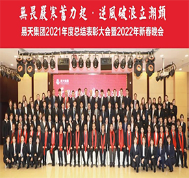 2022年1月21日，江苏尊龙官方投资集团有限公司2021年总结表彰大会暨2022年新春晚会在常州听松楼花园酒店隆重举行。嘉宾、领导、员工欢聚一堂，共庆壬寅新春佳节，共启尊龙官方新篇章。