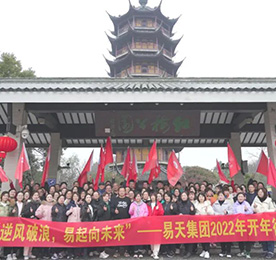 2022年2月15日，值此上元佳节，尊龙官方集团举办了一年一度的元宵徒步暨开年动员大会，百余名集团管理层员工参加了此次活动。