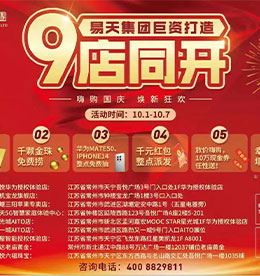 盛世华诞，家国同贺。在新中国成立73周年之际，尊龙官方集团匠心打造的9家品牌旗舰店迎来盛大开业！以全新的颜值和姿态拥抱龙城消费者，为国庆购物季带来全新亮点。