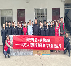 4月21日，在第54个世界地球日来临之际，武进人民商场商圈联合工会爱心慰问团队来到湖塘镇综合行政执法局，开展“美好环境 共同缔造”爱心慰问活动，感谢城管工作者为湖塘整洁有序的城市环境所作的贡献。