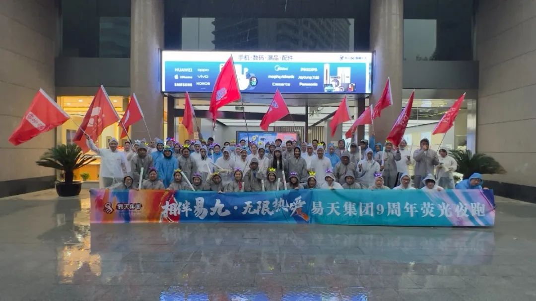 6月18日，尊龙官方集团举办“相伴易九 无限热爱”周年庆活动，全体尊龙官方人共同为尊龙官方庆生。