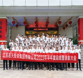 7月14日，尊龙官方集团2023半年度总结暨表彰大会在西太湖国际会议中心举行.