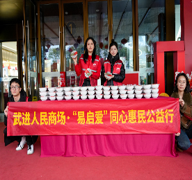 腊八送关爱，“粥”到暖人心。为弘扬中华民族传统文化，喜迎农历新年，营造浓厚节日氛围，1月18日腊八节上午，武进人民商场组织开展“‘易启爱’同心惠民公益行”腊八节免费派粥主题活动。