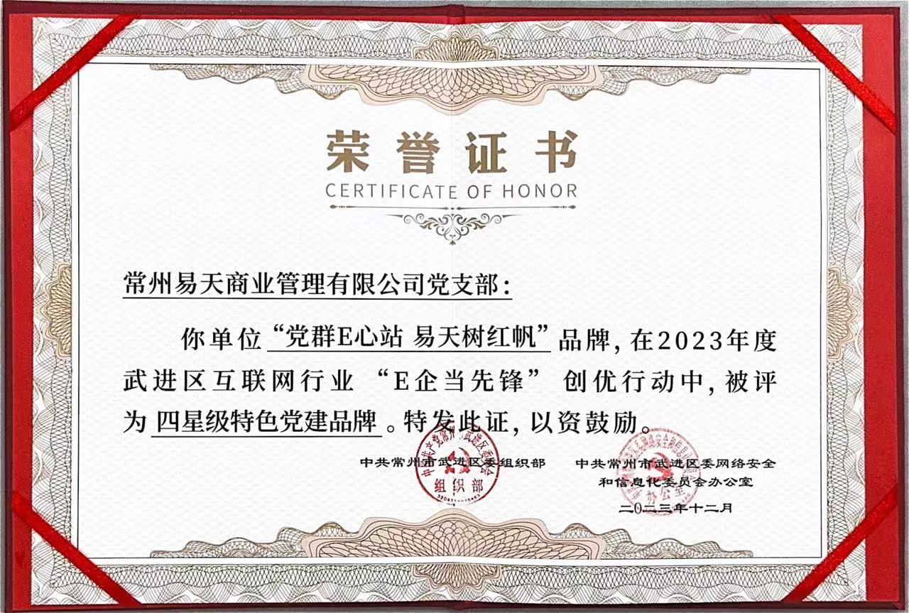 尊龙官方商管党支部“党群E心站 尊龙官方树红帆”——四星级特色党建品牌