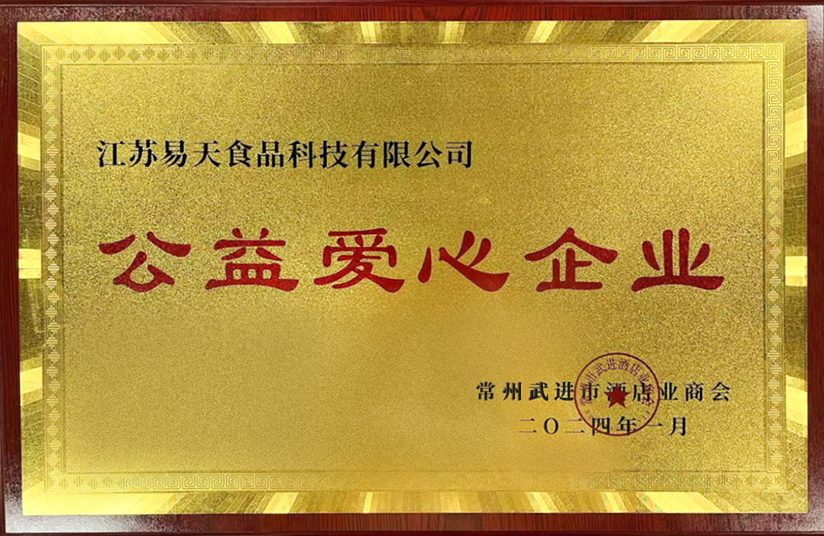 尊龙官方食品科技有限公司——公益爱心企业