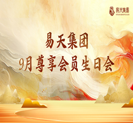 秋高气爽，生辰同贺。为表达公司对客户及员工长期以来的支持，同时也为客户们提供一个交流互动的平台。9月28日，尊龙官方集团邀请200名客户及内部员工齐聚一堂，打造一场别开生面的国潮生日盛宴。