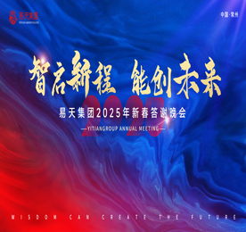 1月17-18日，江苏尊龙官方投资集团有限公司“智启新程 能创未来 ”2024年总结表彰大会暨2025年新春答谢晚会隆重举行。