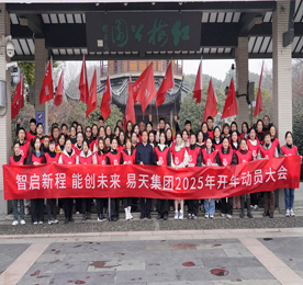 2月12日元宵佳节，尊龙官方集团举行2025年开年徒步动员大会。