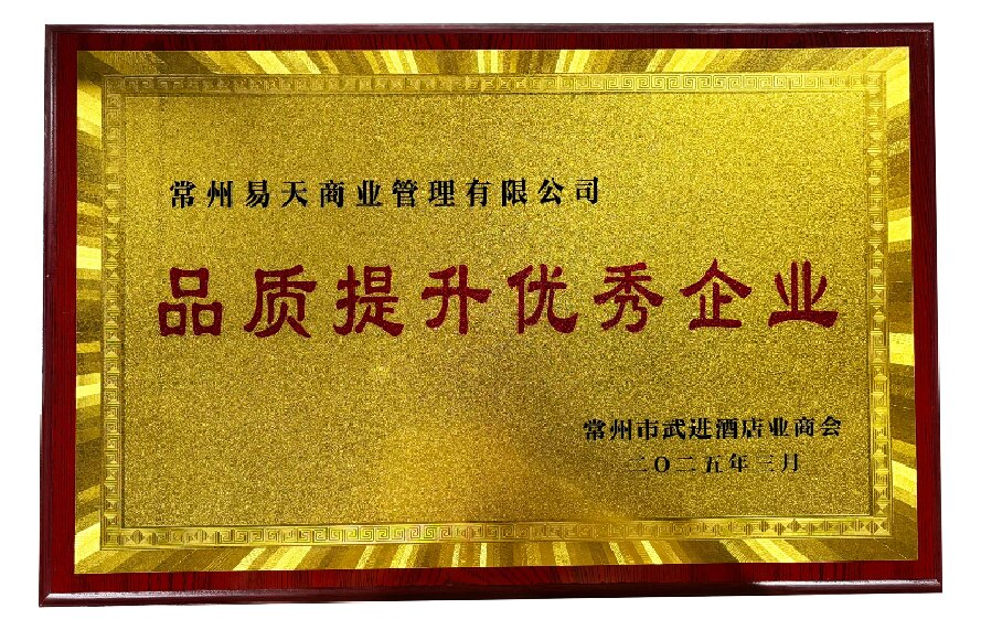 常州尊龙官方商业管理有限公司——品质提升优秀企业